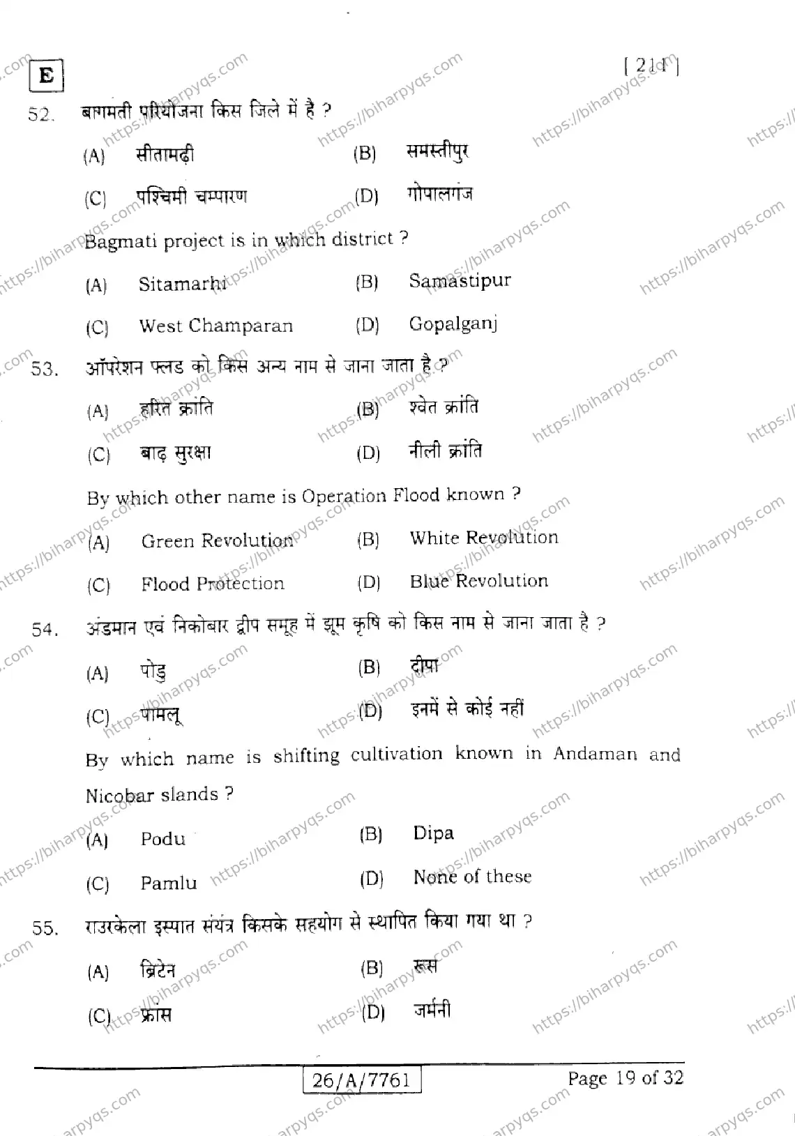 Bihar Board Class 10 2026 SOCIAL SCIENCE SET E Finals - Page 19