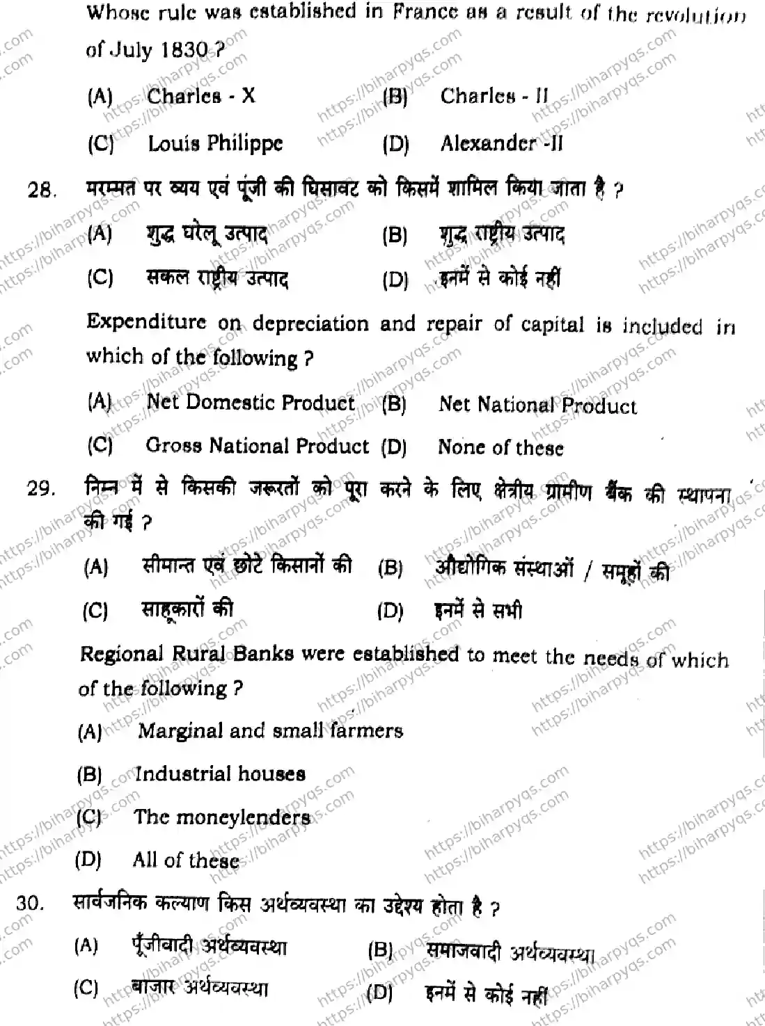 Bihar Board Class 10 2026 SOCIAL SCIENCE SET E-2 Finals - Page 12