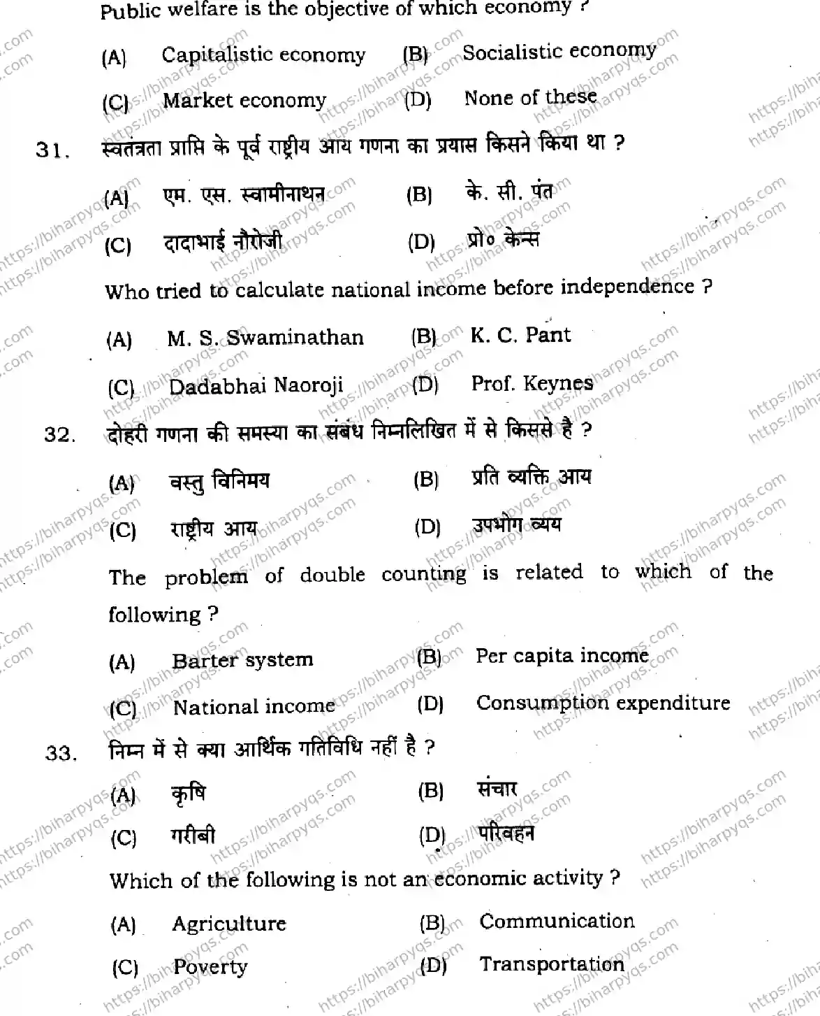 Bihar Board Class 10 2026 SOCIAL SCIENCE SET E-2 Finals - Page 13