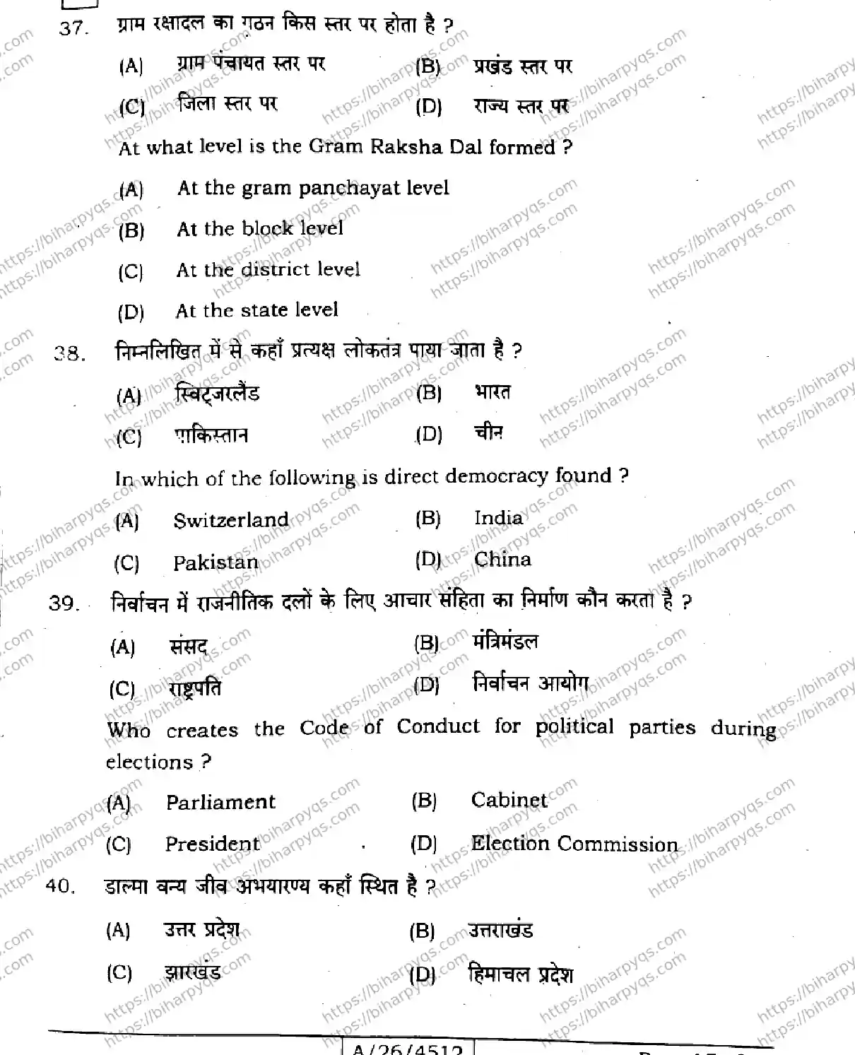 Bihar Board Class 10 2026 SOCIAL SCIENCE SET E-2 Finals - Page 15
