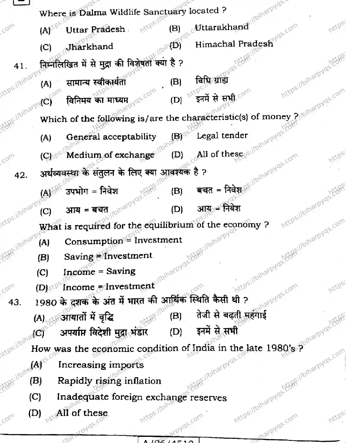 Bihar Board Class 10 2026 SOCIAL SCIENCE SET E-2 Finals - Page 16