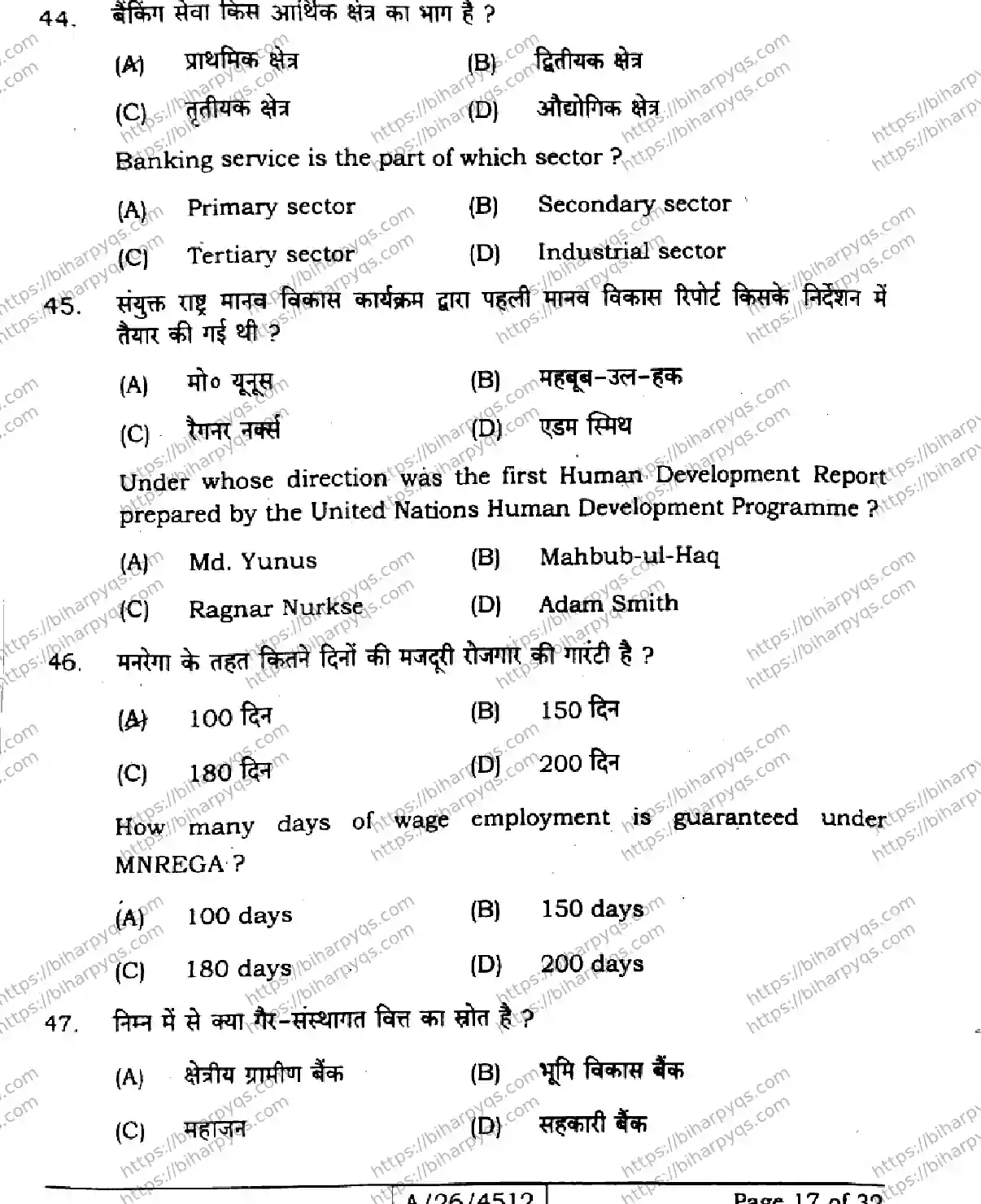 Bihar Board Class 10 2026 SOCIAL SCIENCE SET E-2 Finals - Page 17