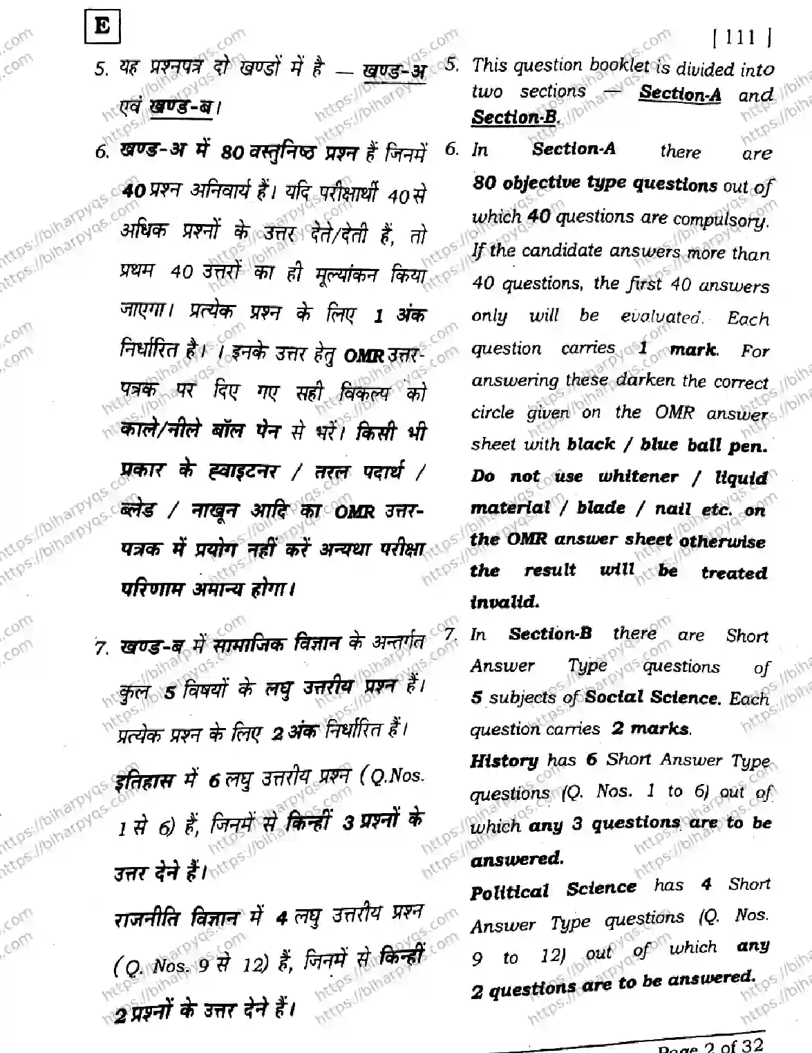 Bihar Board Class 10 2026 SOCIAL SCIENCE SET E-2 Finals - Page 2