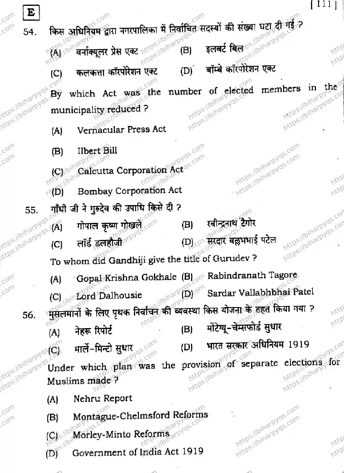 Bihar Board Class 10 2026 SOCIAL SCIENCE SET E-2 Finals - Page 20