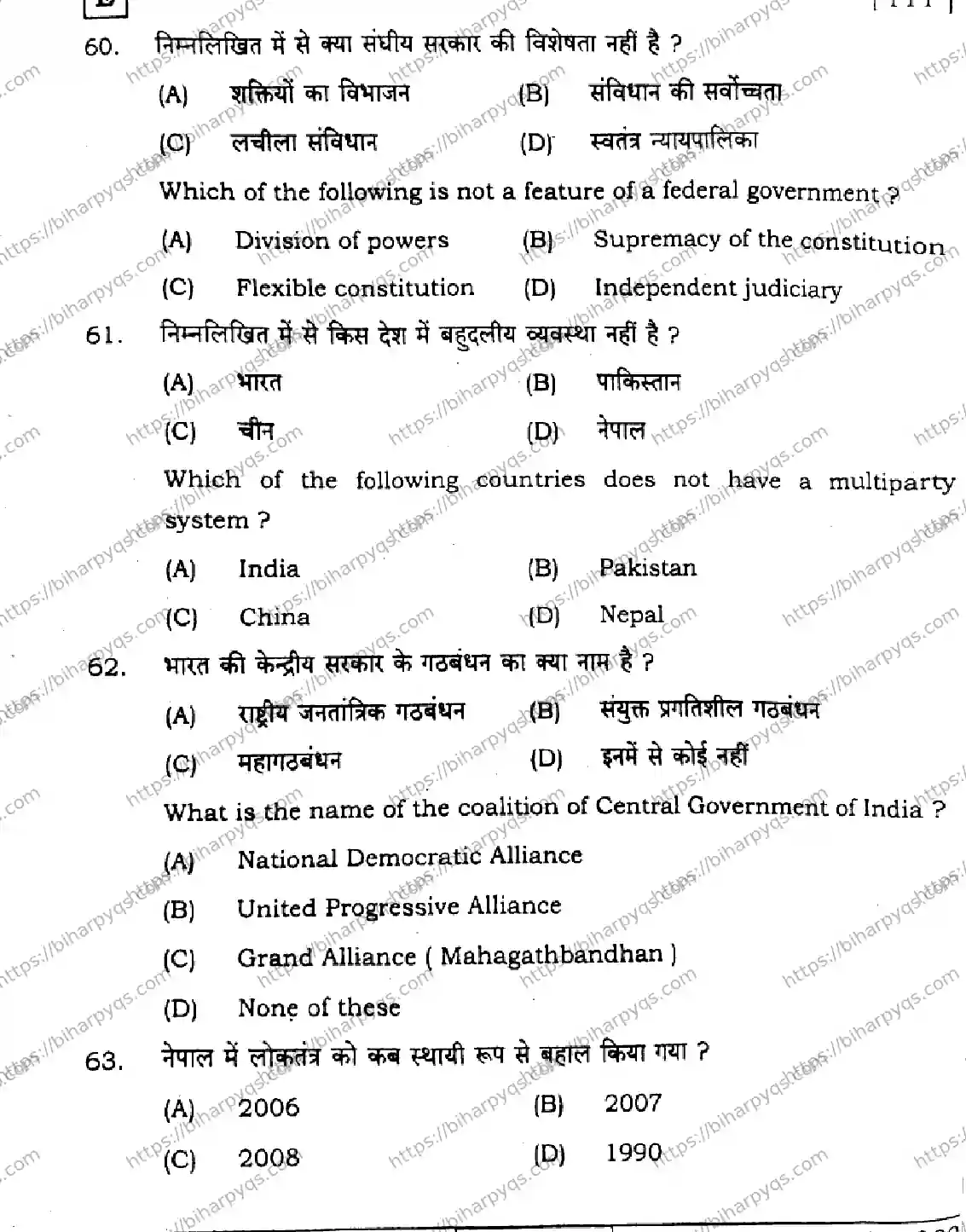 Bihar Board Class 10 2026 SOCIAL SCIENCE SET E-2 Finals - Page 22
