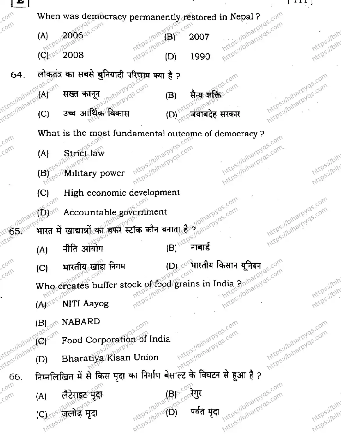 Bihar Board Class 10 2026 SOCIAL SCIENCE SET E-2 Finals - Page 23