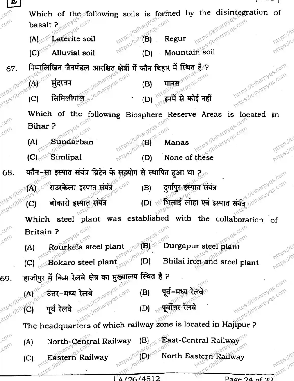 Bihar Board Class 10 2026 SOCIAL SCIENCE SET E-2 Finals - Page 24