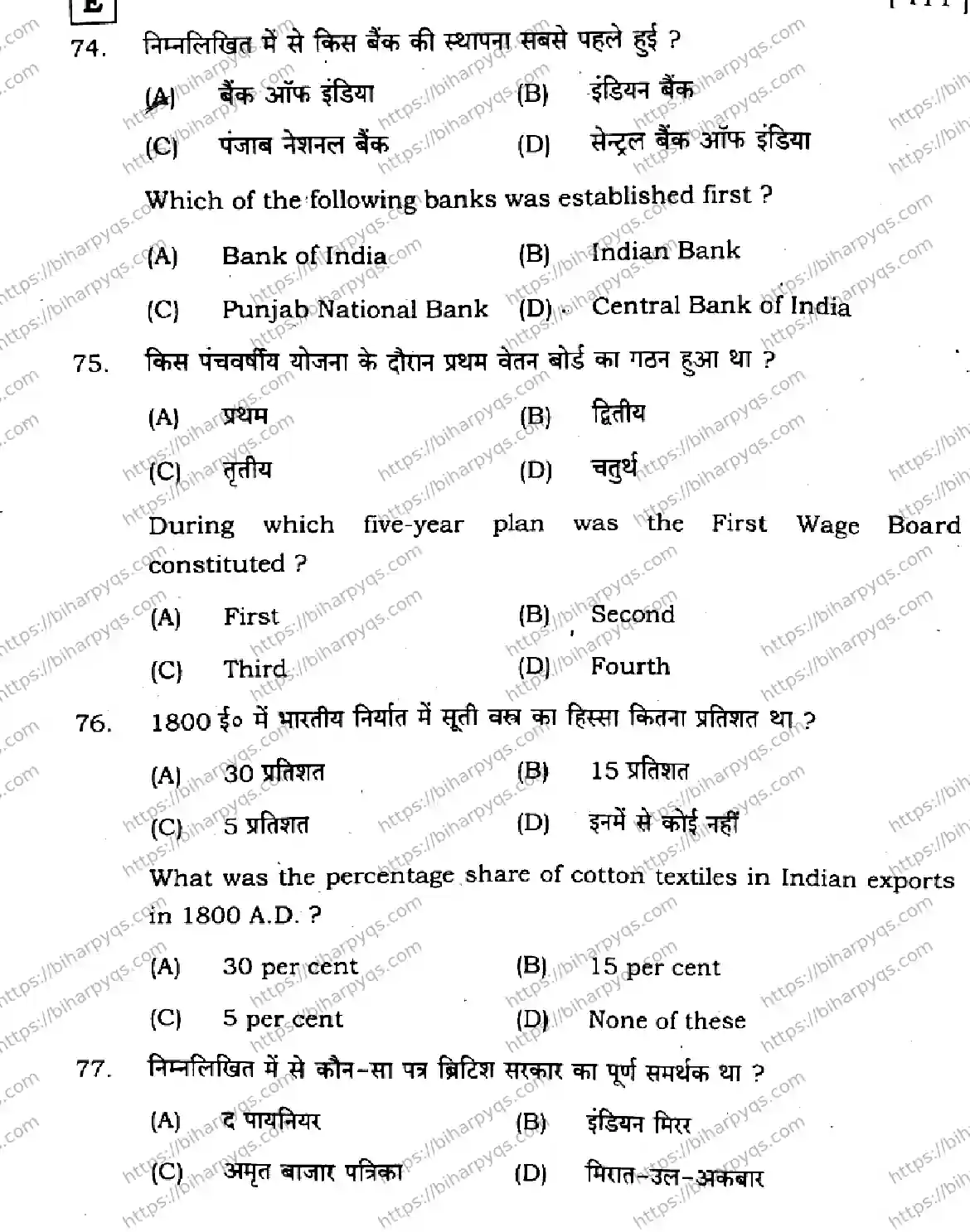 Bihar Board Class 10 2026 SOCIAL SCIENCE SET E-2 Finals - Page 26