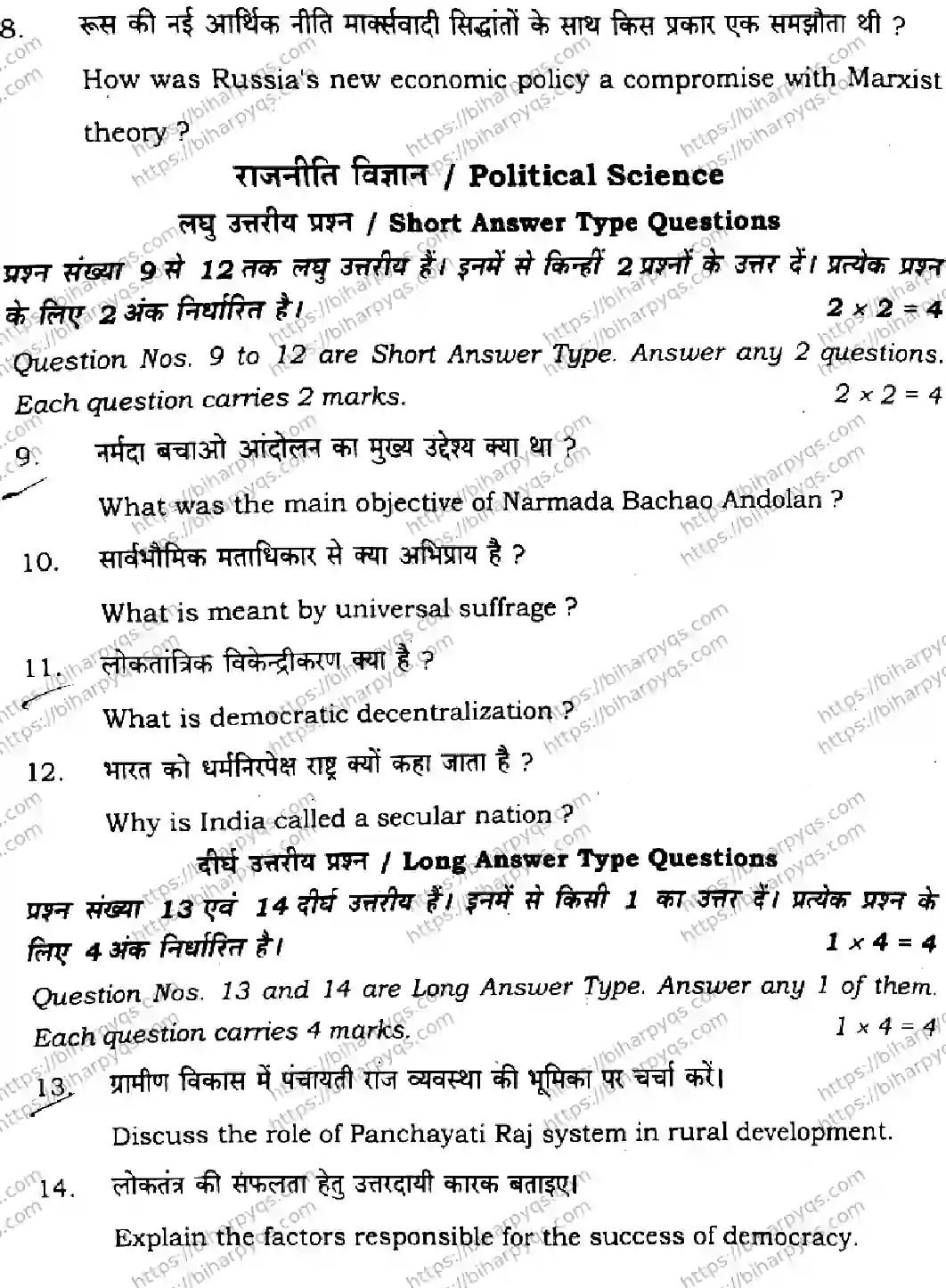 Bihar Board Class 10 2026 SOCIAL SCIENCE SET E-2 Finals - Page 29