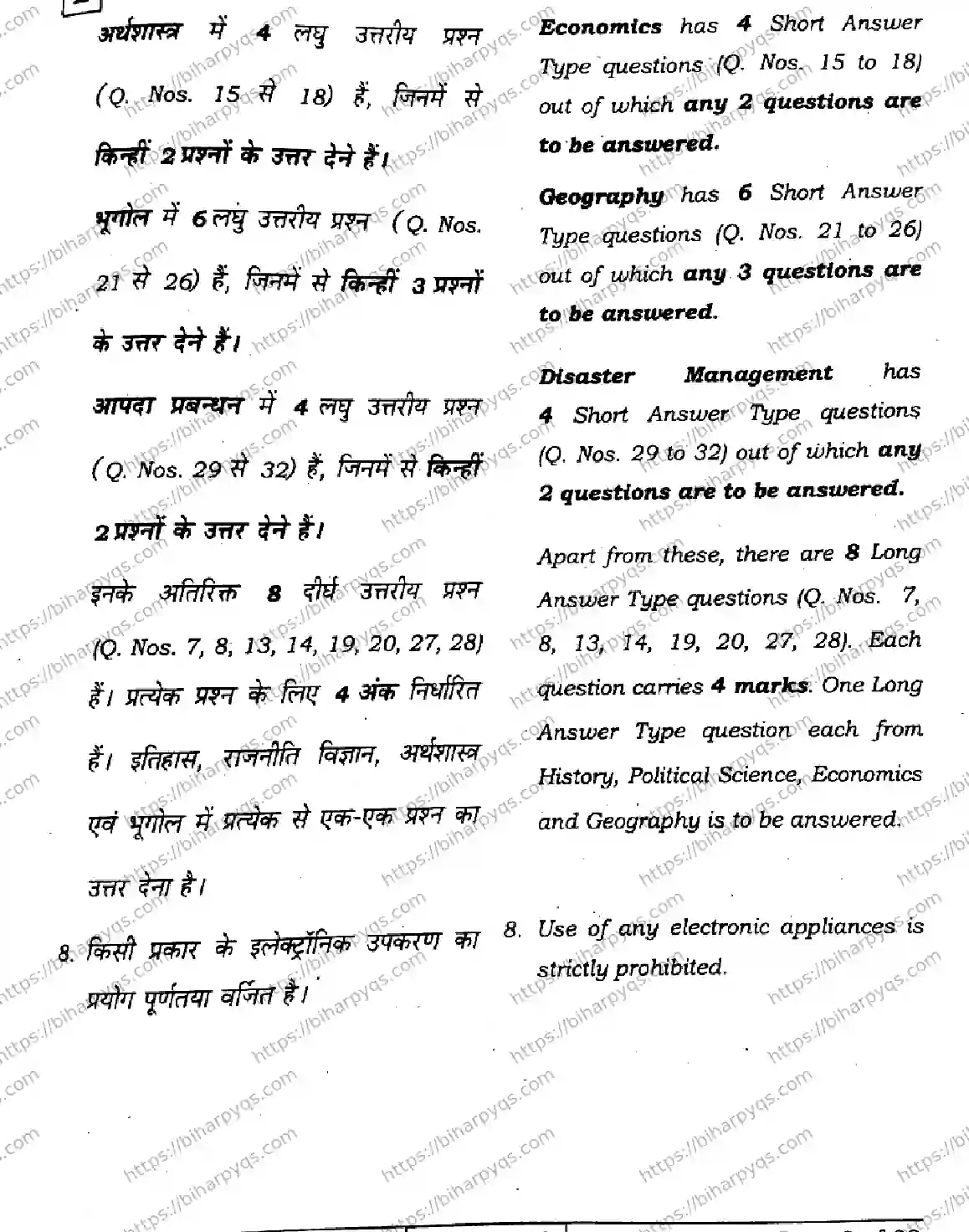 Bihar Board Class 10 2026 SOCIAL SCIENCE SET E-2 Finals - Page 3
