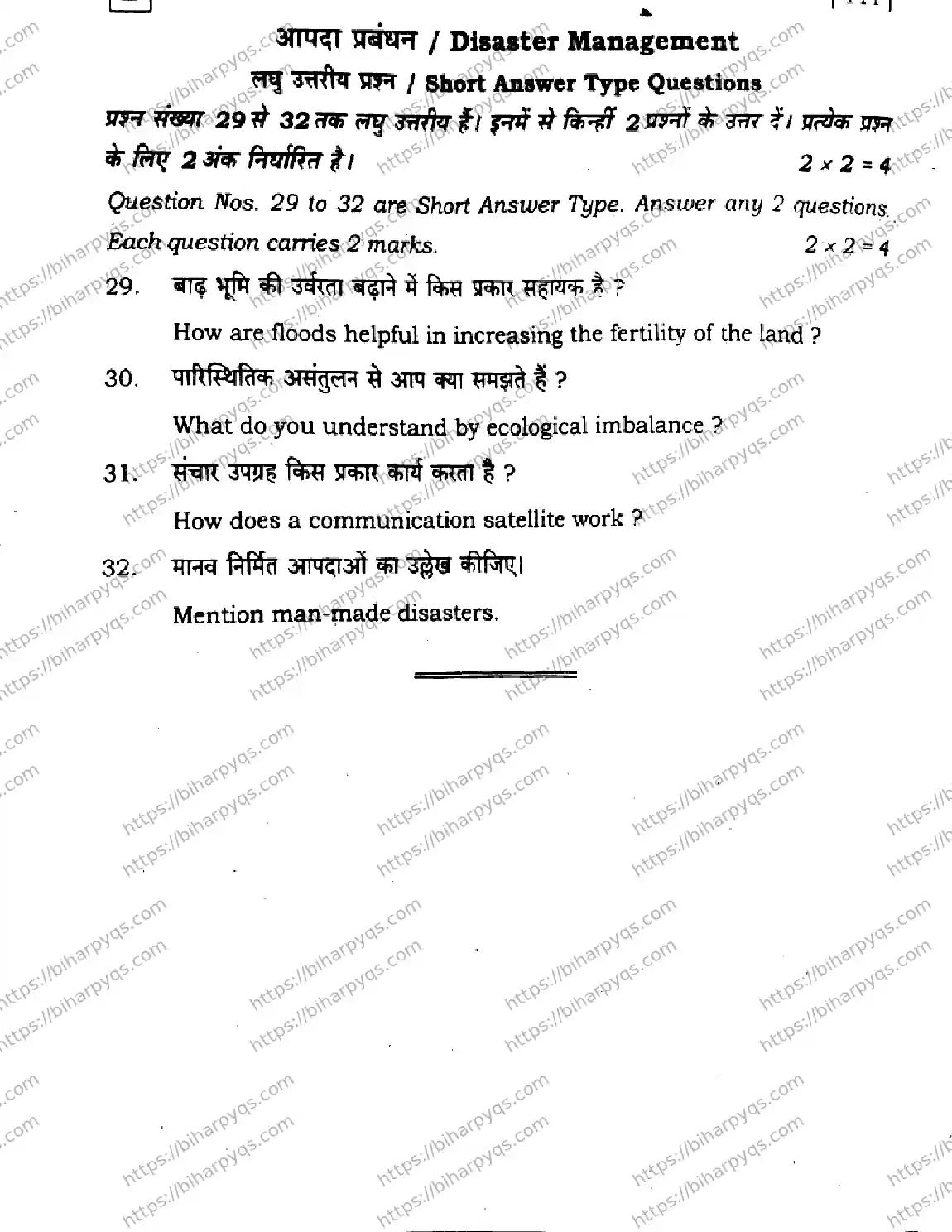 Bihar Board Class 10 2026 SOCIAL SCIENCE SET E-2 Finals - Page 32