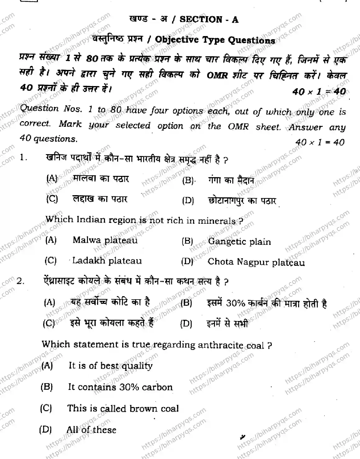 Bihar Board Class 10 2026 SOCIAL SCIENCE SET E-2 Finals - Page 4