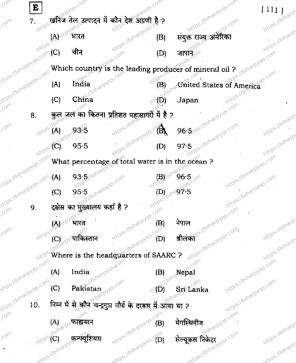 Bihar Board Class 10 2026 SOCIAL SCIENCE SET E-2 Finals - Page 6