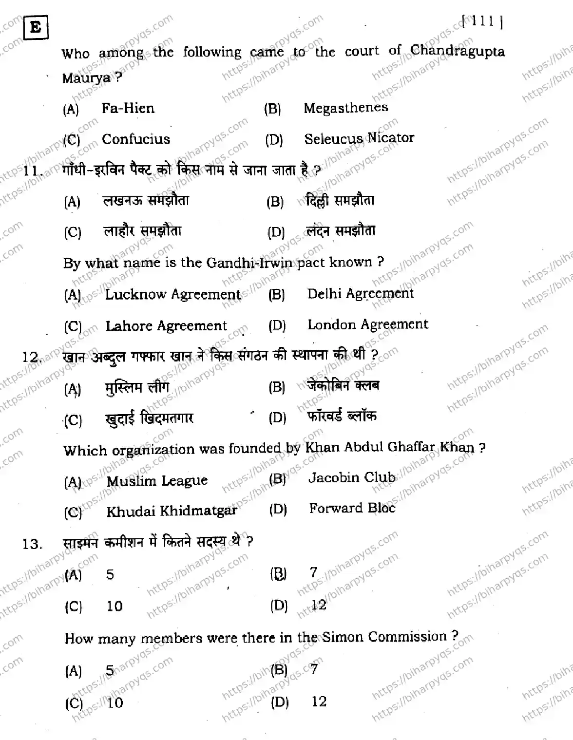 Bihar Board Class 10 2026 SOCIAL SCIENCE SET E-2 Finals - Page 7