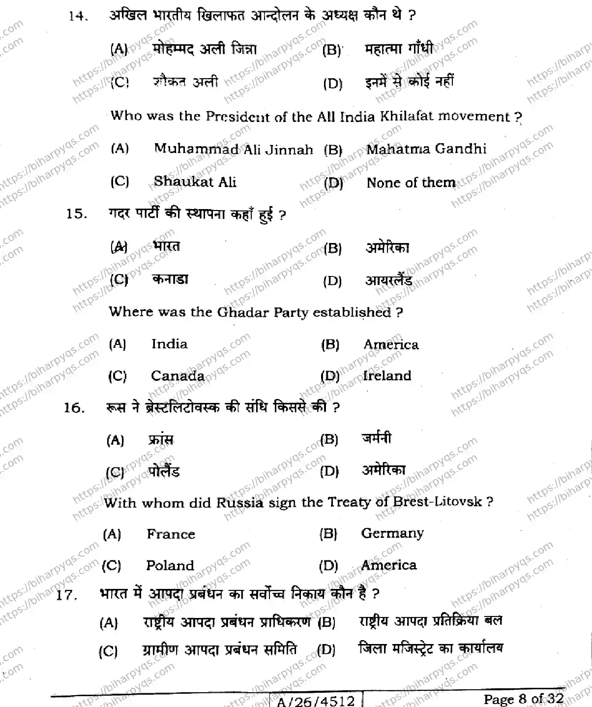 Bihar Board Class 10 2026 SOCIAL SCIENCE SET E-2 Finals - Page 8