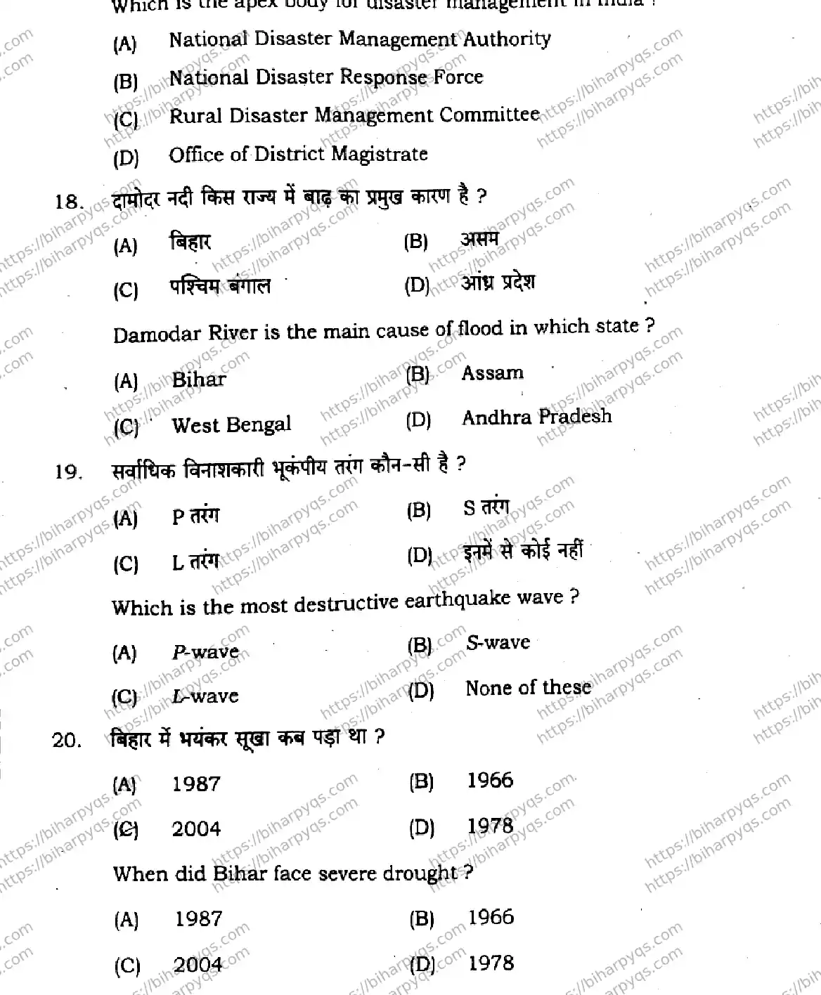 Bihar Board Class 10 2026 SOCIAL SCIENCE SET E-2 Finals - Page 9