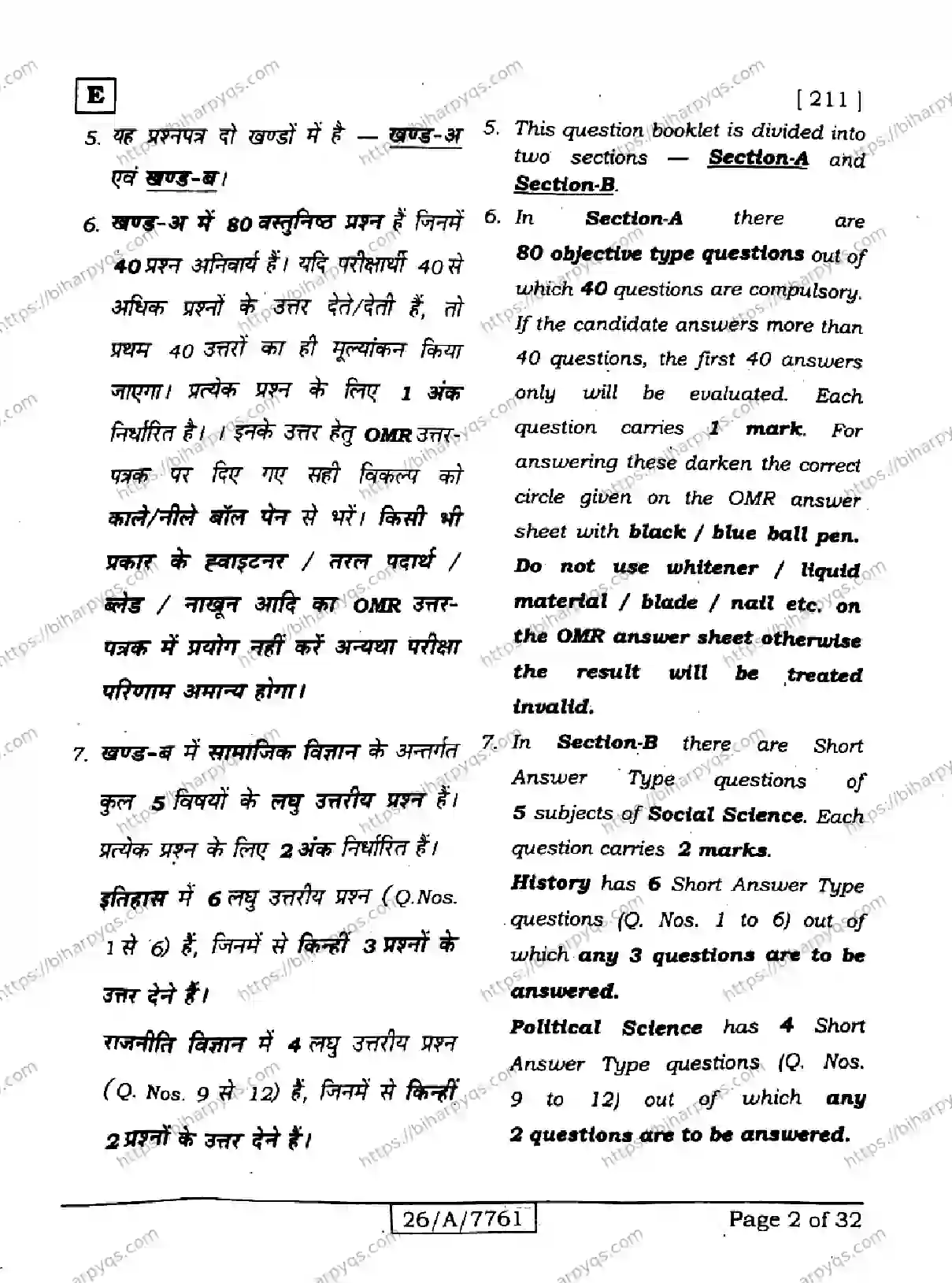 Bihar Board Class 10 2026 SOCIAL SCIENCE SET E Finals - Page 2