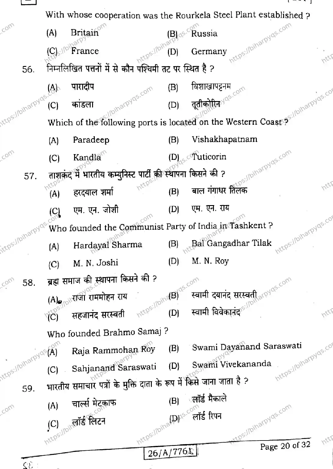 Bihar Board Class 10 2026 SOCIAL SCIENCE SET E Finals - Page 20