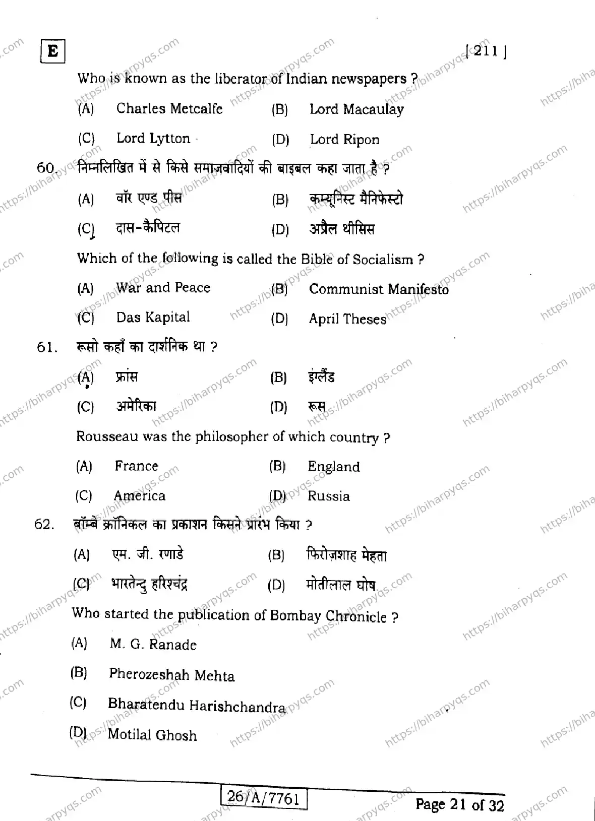 Bihar Board Class 10 2026 SOCIAL SCIENCE SET E Finals - Page 21