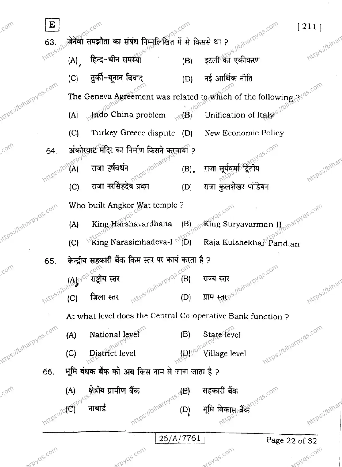 Bihar Board Class 10 2026 SOCIAL SCIENCE SET E Finals - Page 22