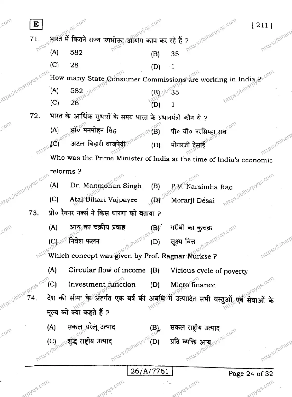 Bihar Board Class 10 2026 SOCIAL SCIENCE SET E Finals - Page 24