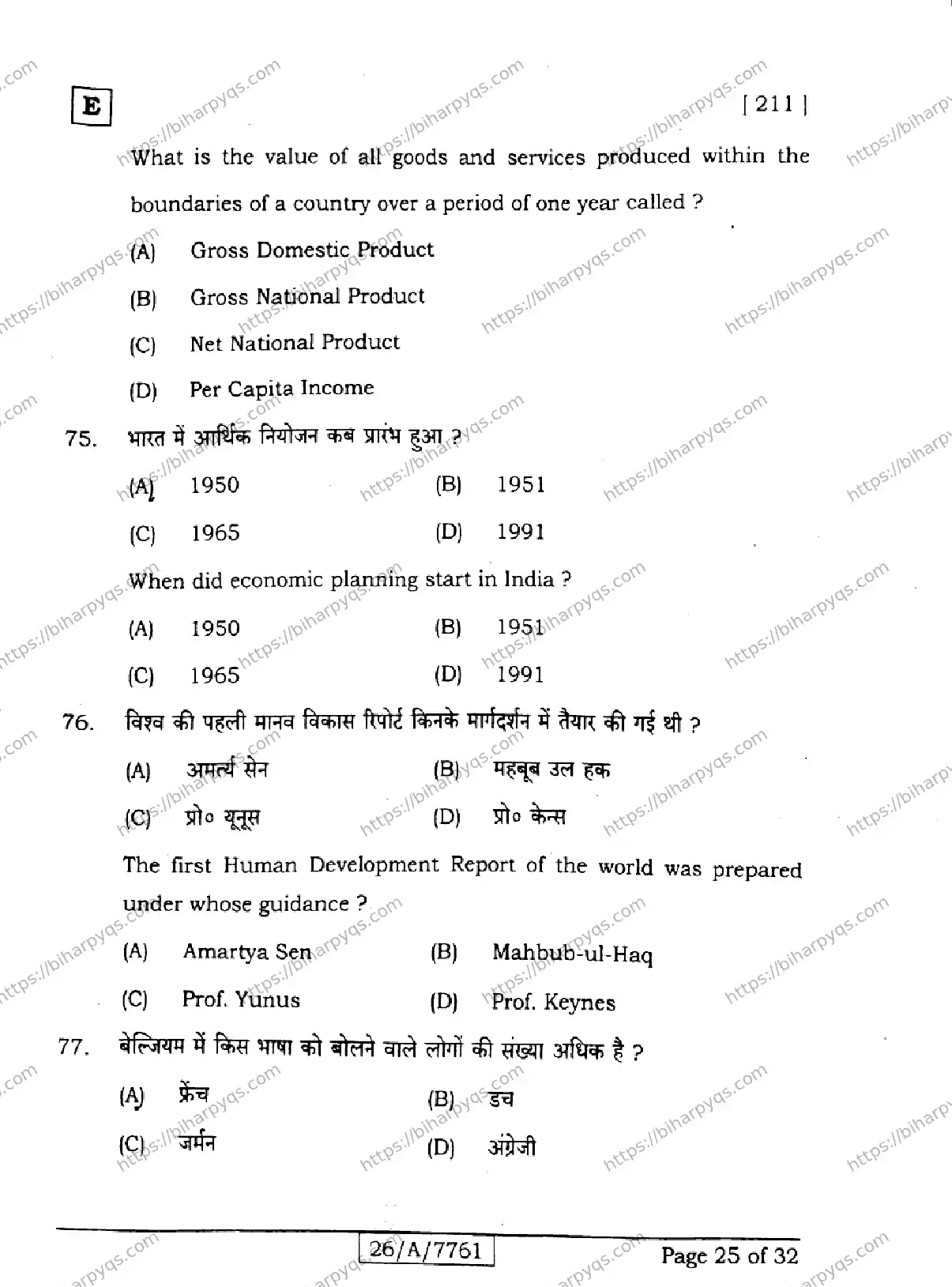 Bihar Board Class 10 2026 SOCIAL SCIENCE SET E Finals - Page 25