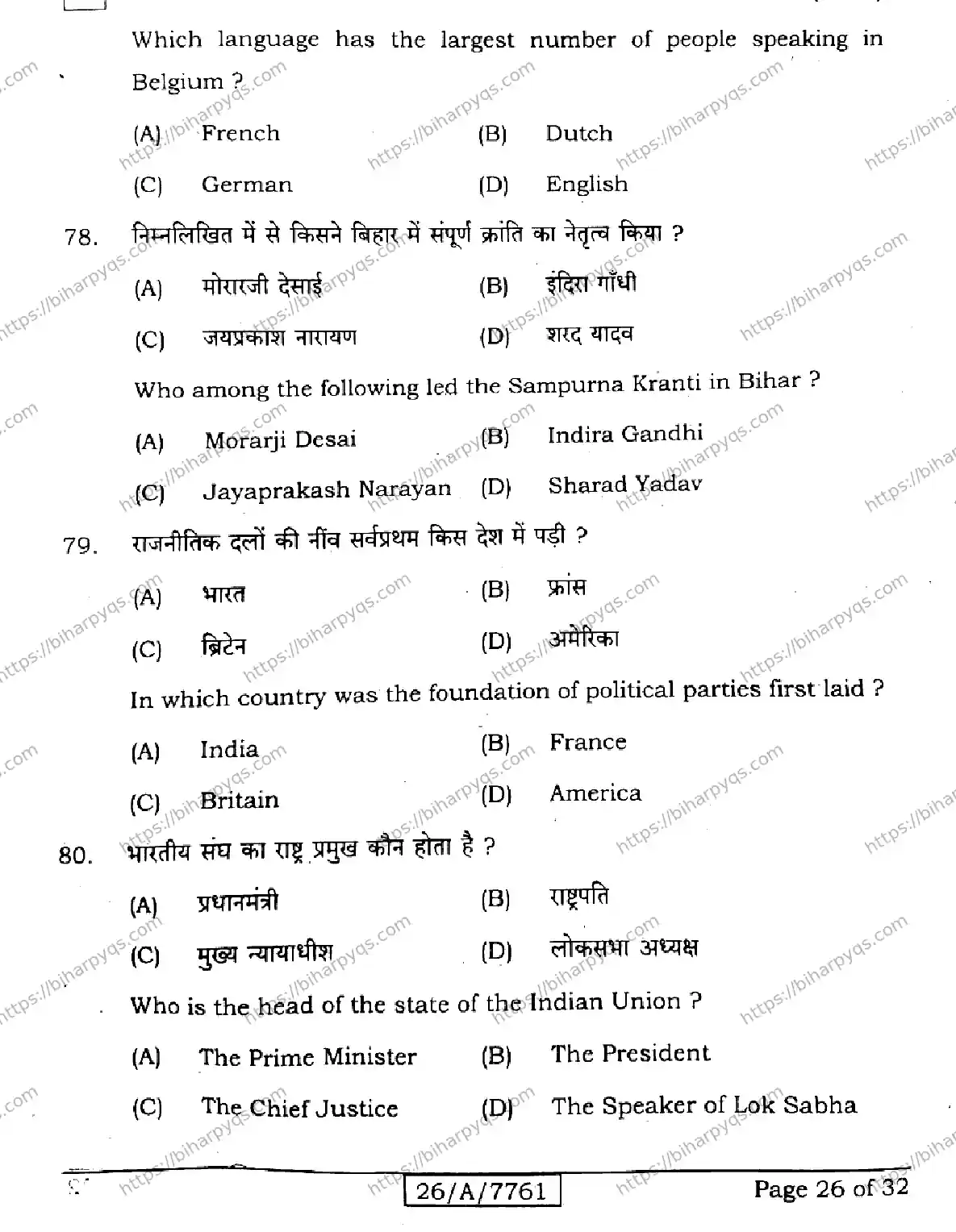Bihar Board Class 10 2026 SOCIAL SCIENCE SET E Finals - Page 26