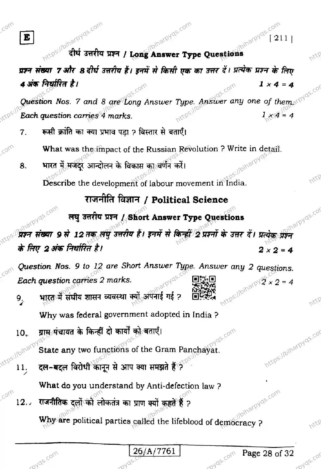 Bihar Board Class 10 2026 SOCIAL SCIENCE SET E Finals - Page 28