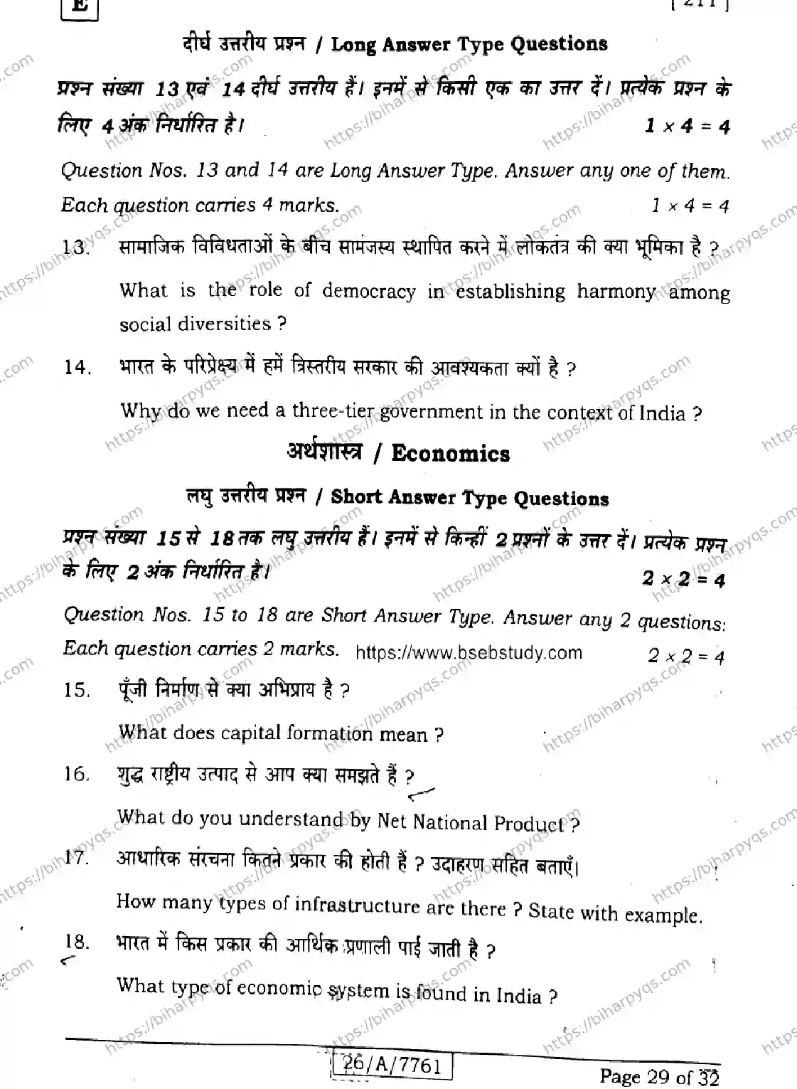 Bihar Board Class 10 2026 SOCIAL SCIENCE SET E Finals - Page 29