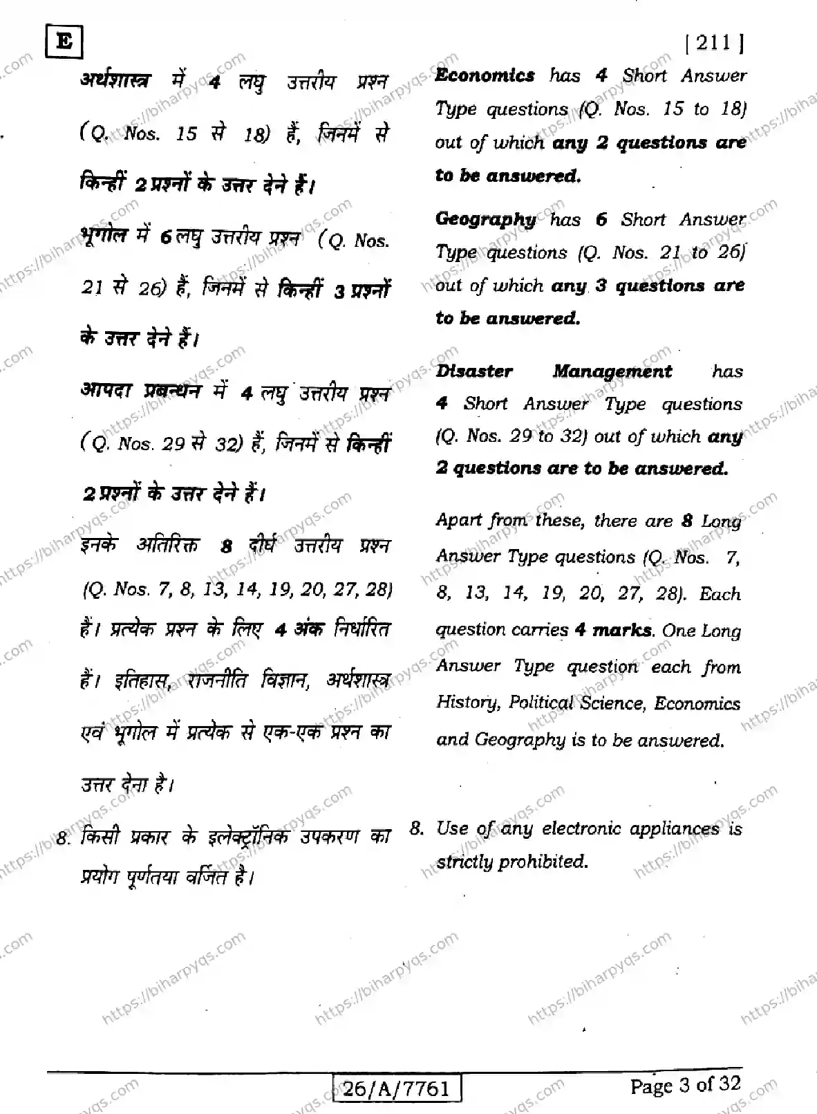 Bihar Board Class 10 2026 SOCIAL SCIENCE SET E Finals - Page 3