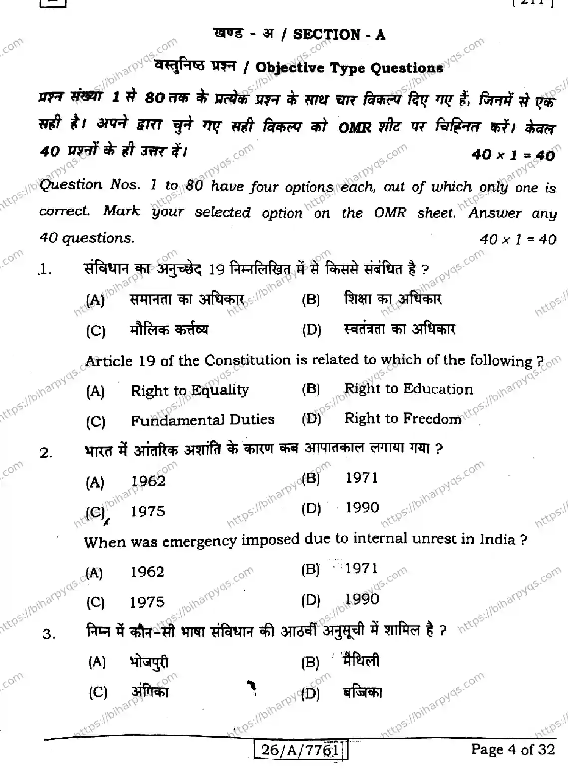 Bihar Board Class 10 2026 SOCIAL SCIENCE SET E Finals - Page 4