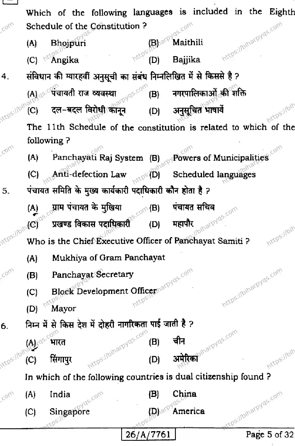 Bihar Board Class 10 2026 SOCIAL SCIENCE SET E Finals - Page 5