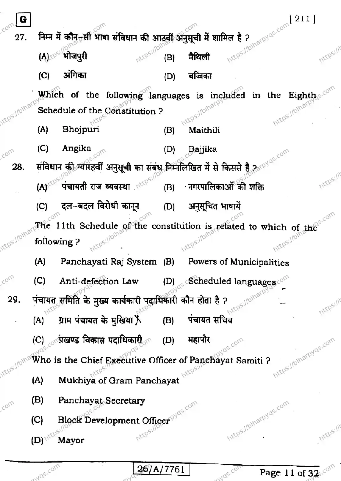 Bihar Board Class 10 2026 SOCIAL SCIENCE SET G Finals - Page 11