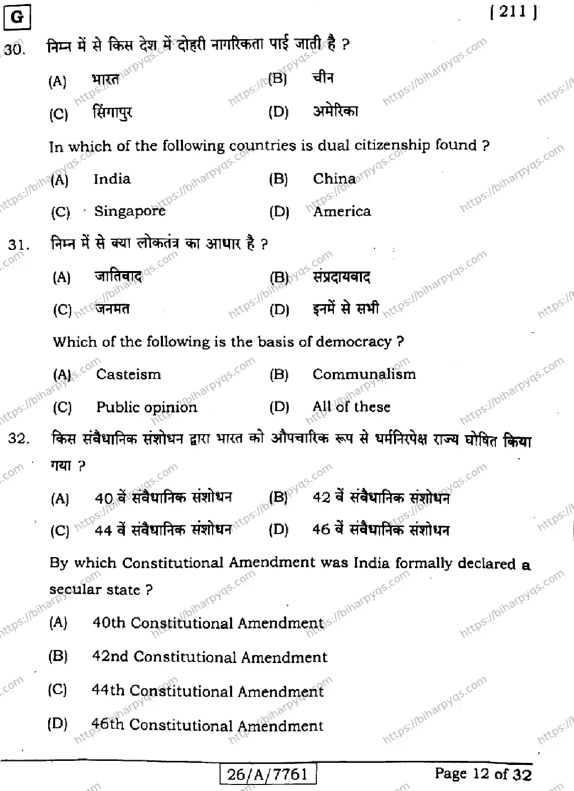 Bihar Board Class 10 2026 SOCIAL SCIENCE SET G Finals - Page 12