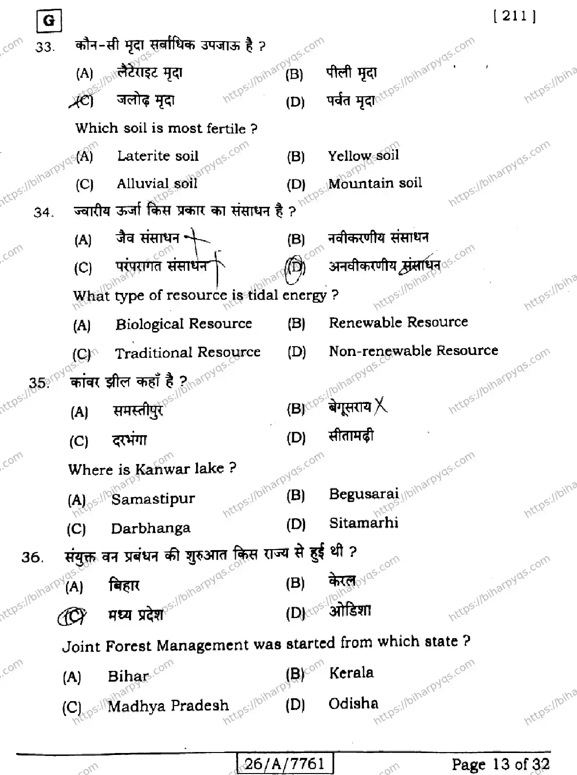 Bihar Board Class 10 2026 SOCIAL SCIENCE SET G Finals - Page 13