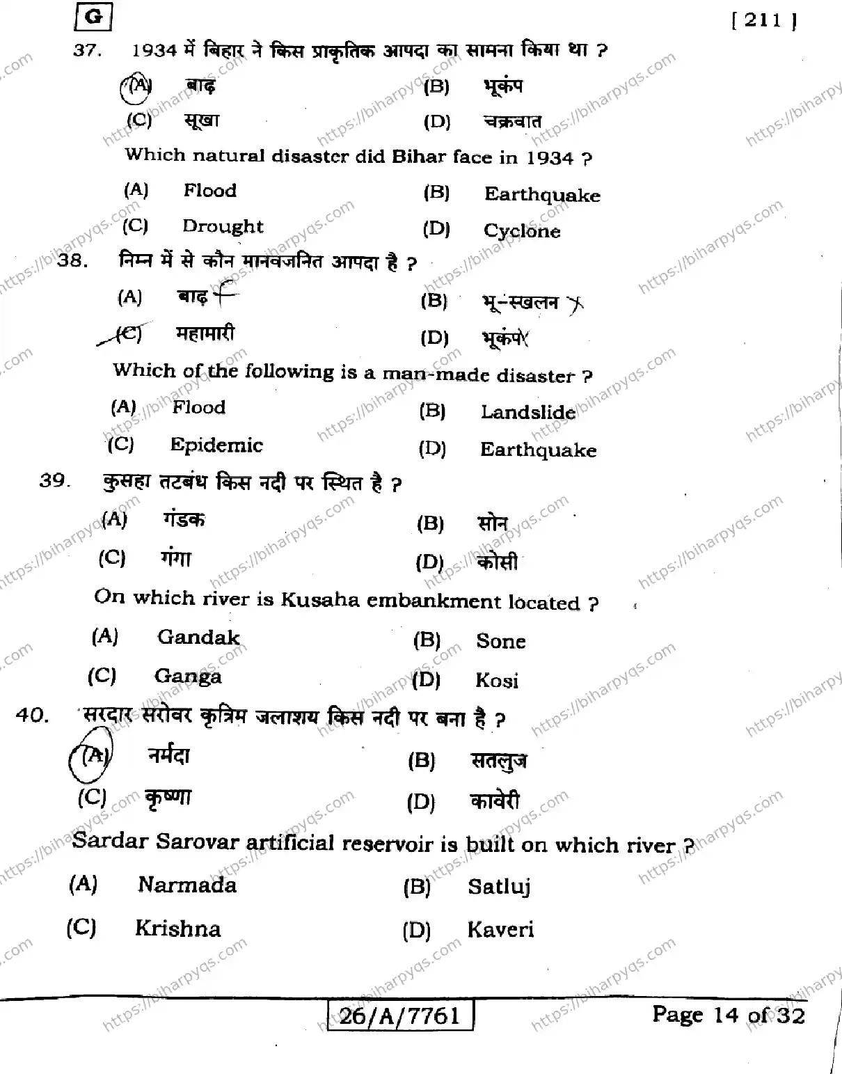 Bihar Board Class 10 2026 SOCIAL SCIENCE SET G Finals - Page 14