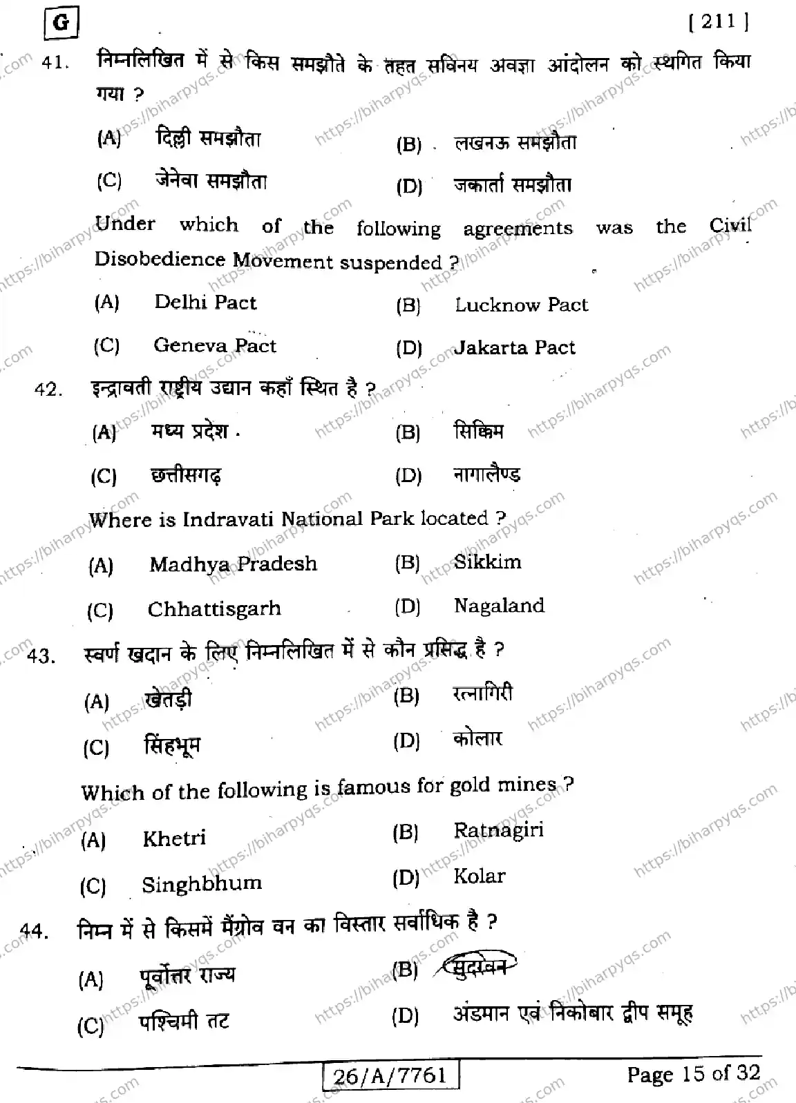 Bihar Board Class 10 2026 SOCIAL SCIENCE SET G Finals - Page 15