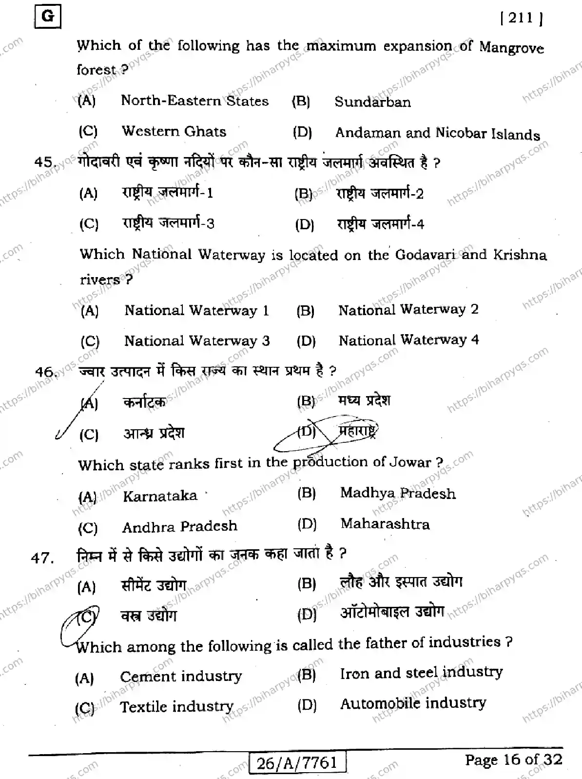 Bihar Board Class 10 2026 SOCIAL SCIENCE SET G Finals - Page 16