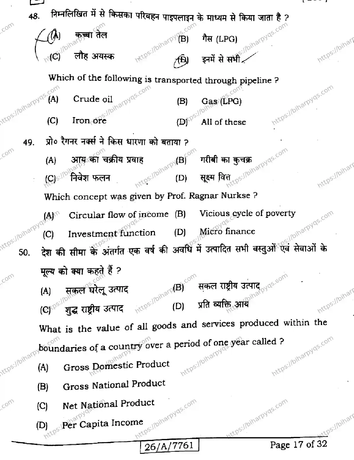 Bihar Board Class 10 2026 SOCIAL SCIENCE SET G Finals - Page 17