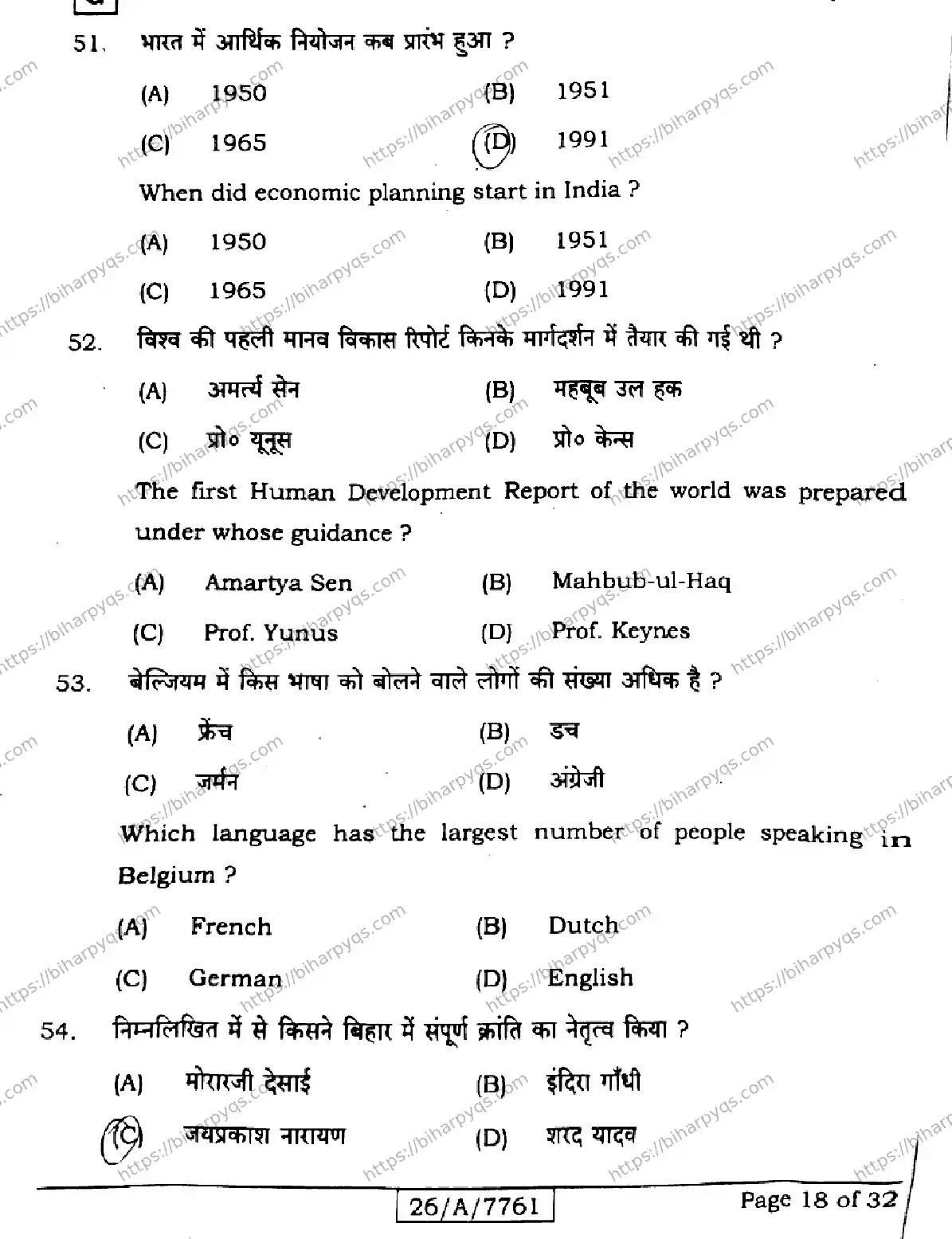Bihar Board Class 10 2026 SOCIAL SCIENCE SET G Finals - Page 18