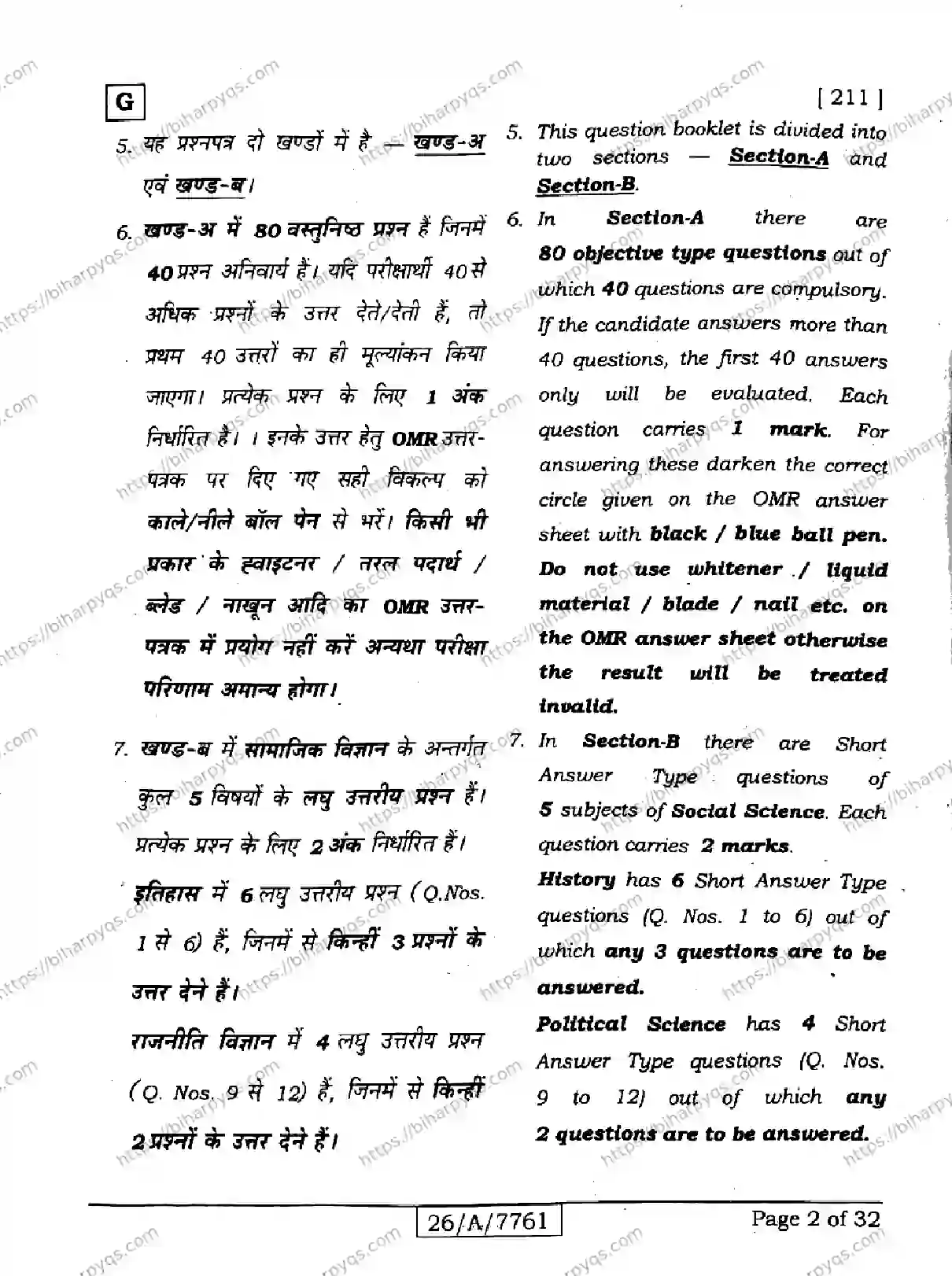 Bihar Board Class 10 2026 SOCIAL SCIENCE SET G Finals - Page 2
