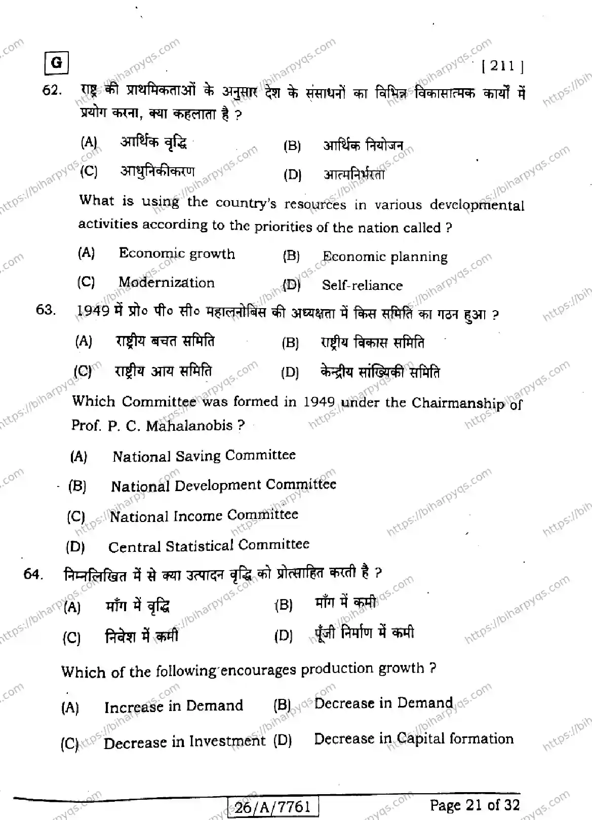 Bihar Board Class 10 2026 SOCIAL SCIENCE SET G Finals - Page 21