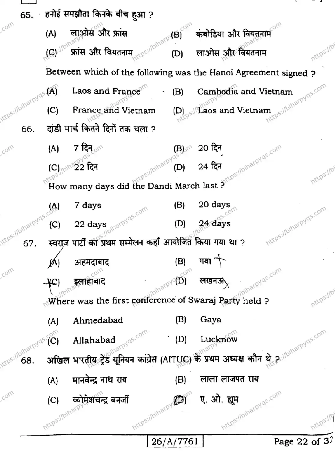 Bihar Board Class 10 2026 SOCIAL SCIENCE SET G Finals - Page 22