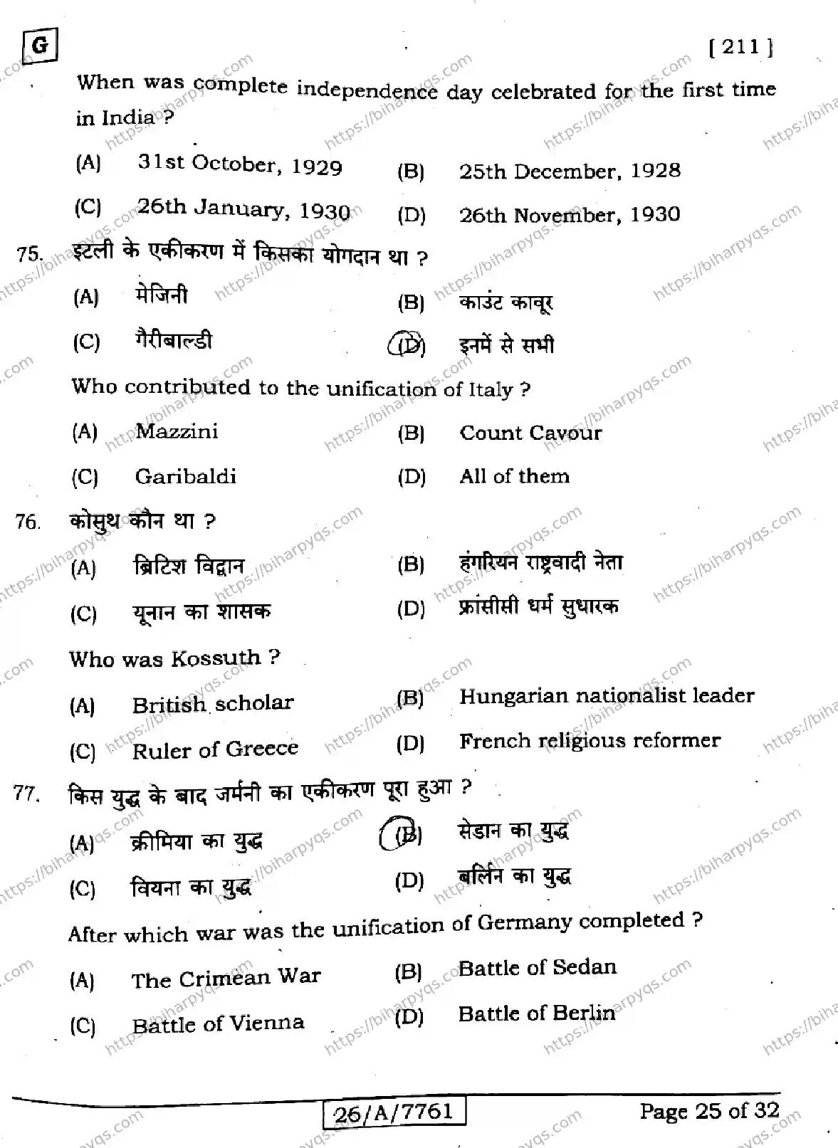 Bihar Board Class 10 2026 SOCIAL SCIENCE SET G Finals - Page 25