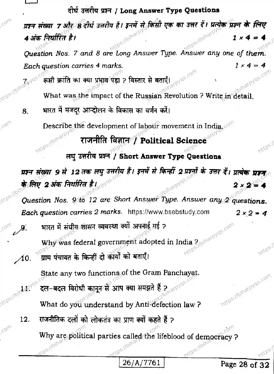 Bihar Board Class 10 2026 SOCIAL SCIENCE SET G Finals - Page 28
