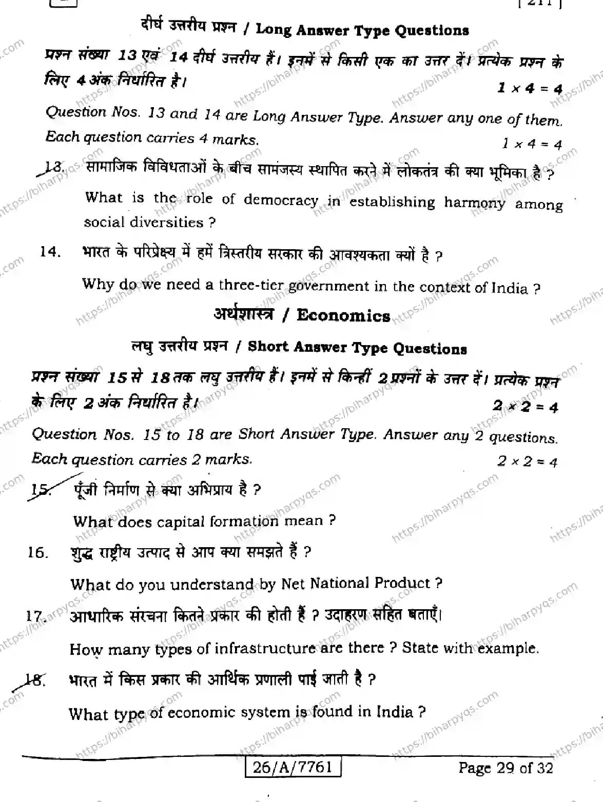Bihar Board Class 10 2026 SOCIAL SCIENCE SET G Finals - Page 29