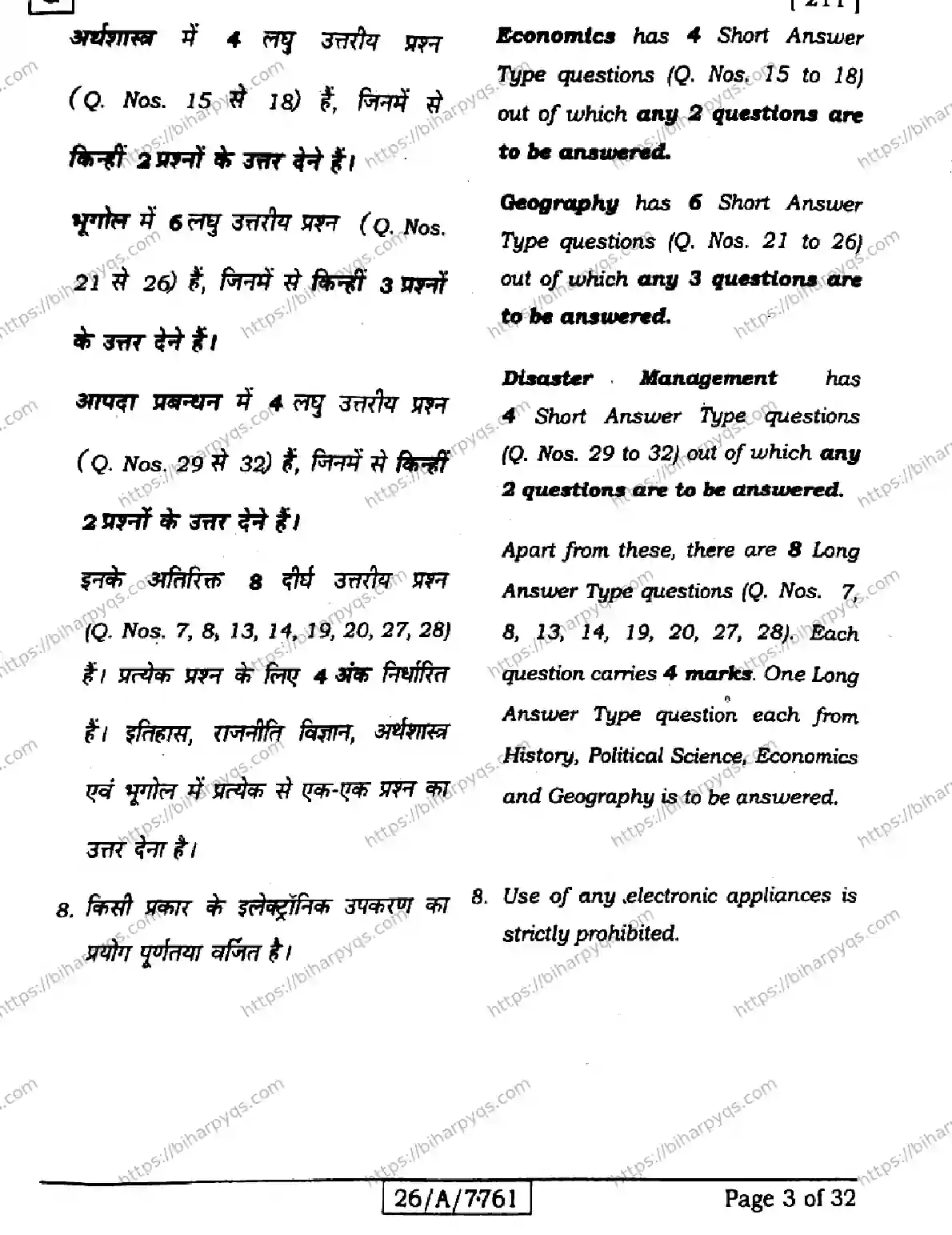Bihar Board Class 10 2026 SOCIAL SCIENCE SET G Finals - Page 3