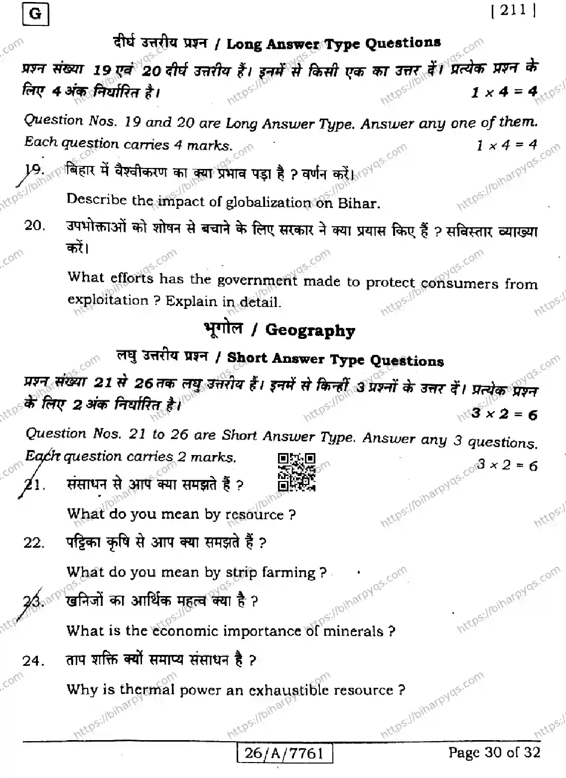 Bihar Board Class 10 2026 SOCIAL SCIENCE SET G Finals - Page 30