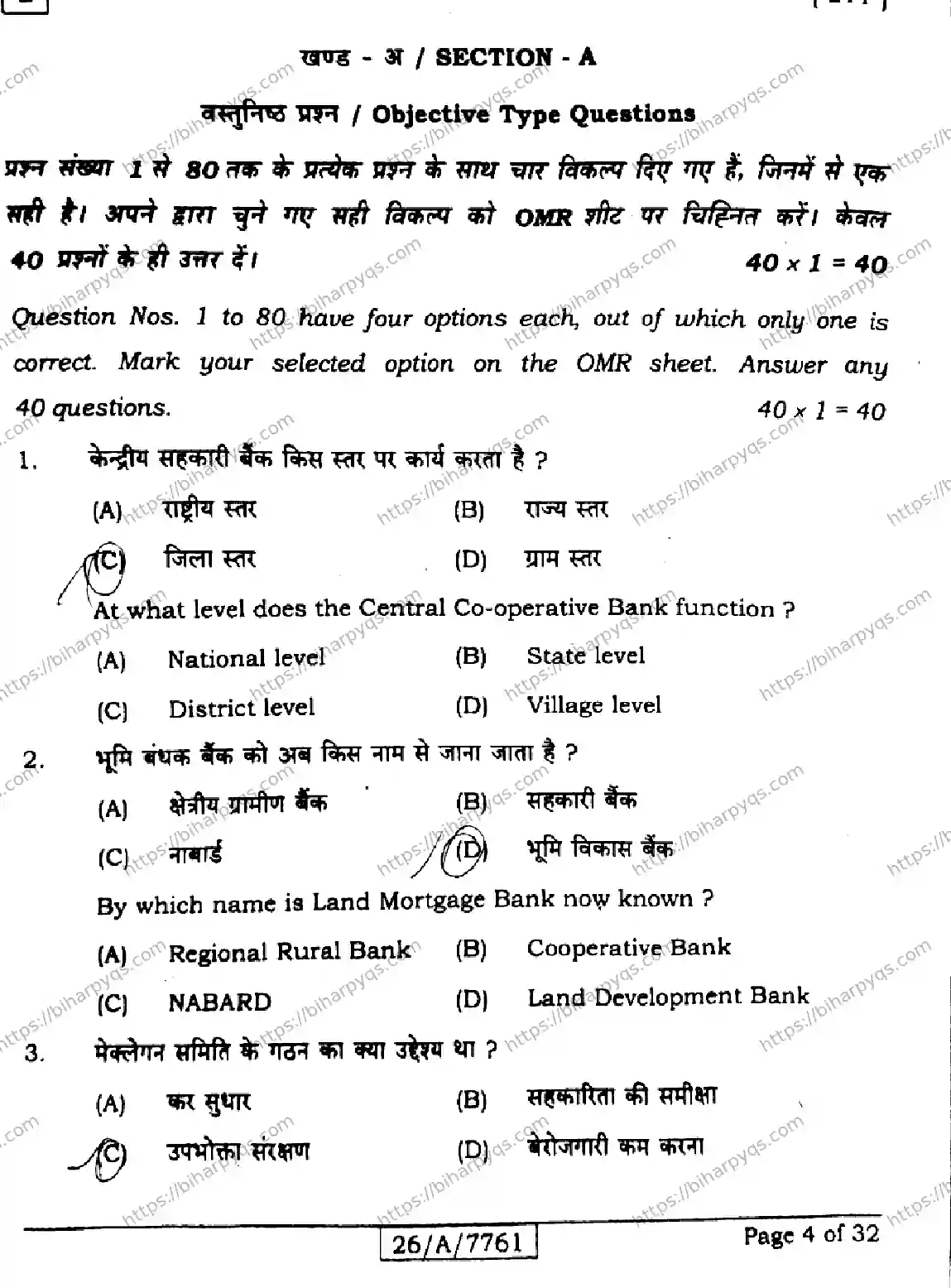Bihar Board Class 10 2026 SOCIAL SCIENCE SET G Finals - Page 4