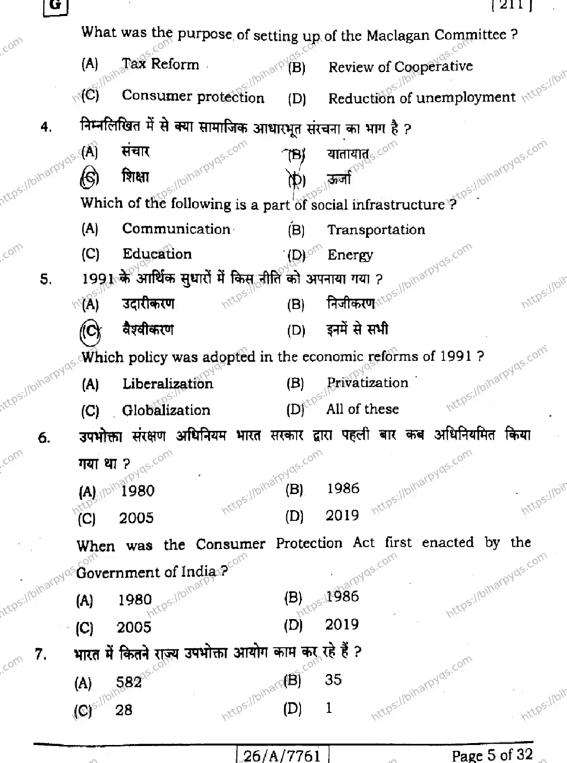 Bihar Board Class 10 2026 SOCIAL SCIENCE SET G Finals - Page 5
